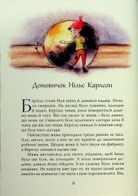 Велика книжка маленьких казок — Астрід Ліндгрен #7