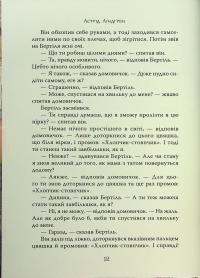Велика книжка маленьких казок — Астрід Ліндгрен #11