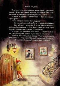 Велика книжка маленьких казок — Астрід Ліндгрен #13