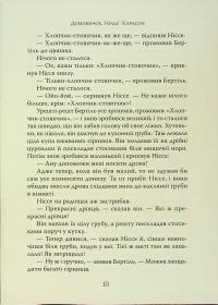 Велика книжка маленьких казок — Астрід Ліндгрен #14