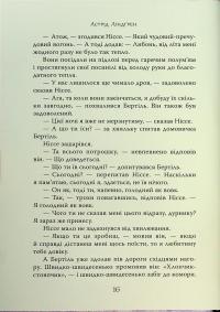Велика книжка маленьких казок — Астрід Ліндгрен #15