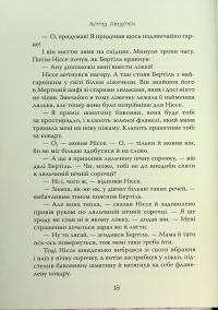 Велика книжка маленьких казок — Астрід Ліндгрен #17