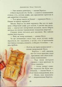 Велика книжка маленьких казок — Астрід Ліндгрен #20