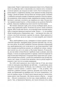 Господар крижаного саду. Носій долі — Ярослав Гжендович #7