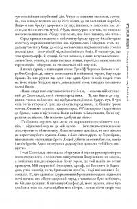 Господар крижаного саду. Носій долі — Ярослав Гжендович #8