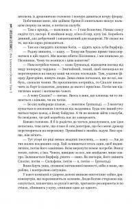 Господар крижаного саду. Носій долі — Ярослав Гжендович #9