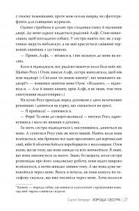 Хороша сестра — Саллі Гепворт #7