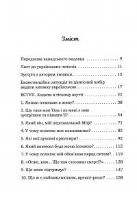 Мандрівка, яку ми звемо своїм життям: питання, які варто прожити — Джеймс Холліс #6
