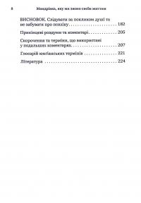 Мандрівка, яку ми звемо своїм життям: питання, які варто прожити — Джеймс Холліс #7