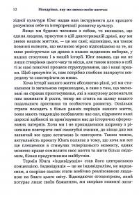 Мандрівка, яку ми звемо своїм життям: питання, які варто прожити — Джеймс Холліс #11