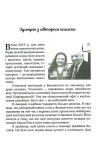 Мандрівка, яку ми звемо своїм життям: питання, які варто прожити — Джеймс Холліс #13
