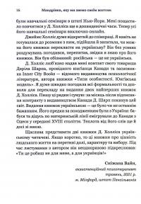 Мандрівка, яку ми звемо своїм життям: питання, які варто прожити — Джеймс Холліс #14
