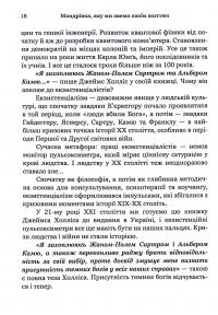 Мандрівка, яку ми звемо своїм життям: питання, які варто прожити — Джеймс Холліс #16