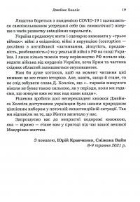 Мандрівка, яку ми звемо своїм життям: питання, які варто прожити — Джеймс Холліс #17