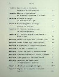 Дар психотерапії. Відкритий лист до нового покоління терапевтів та їхніх пацієнтів — Ірвін Ялом #6