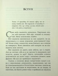 Дар психотерапії. Відкритий лист до нового покоління терапевтів та їхніх пацієнтів — Ірвін Ялом #12
