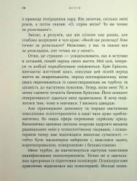 Дар психотерапії. Відкритий лист до нового покоління терапевтів та їхніх пацієнтів — Ірвін Ялом #13