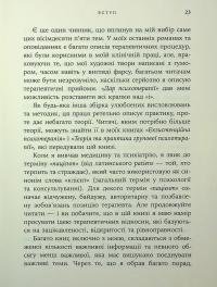 Дар психотерапії. Відкритий лист до нового покоління терапевтів та їхніх пацієнтів — Ірвін Ялом #20