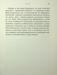 Дар психотерапії. Відкритий лист до нового покоління терапевтів та їхніх пацієнтів — Ірвін Ялом #22