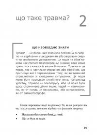 Робочий зошит із ПТСР для підлітків. Прості й ефективні навички для зцілення від травми — Ліббі Палмер #6