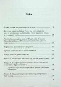 Духовність трепету. Виклики робототехнічної революції — Кірк Дж. Шнайдер #3