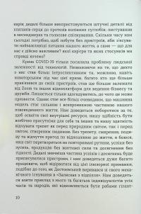 Духовність трепету. Виклики робототехнічної революції — Кірк Дж. Шнайдер #7