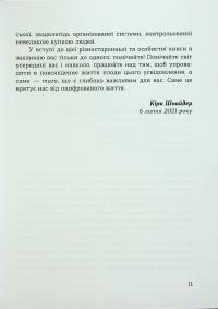 Духовність трепету. Виклики робототехнічної революції — Кірк Дж. Шнайдер #8