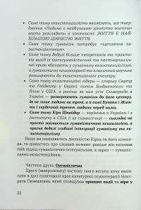 Духовність трепету. Виклики робототехнічної революції — Кірк Дж. Шнайдер #17