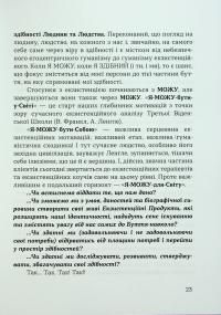 Духовність трепету. Виклики робототехнічної революції — Кірк Дж. Шнайдер #18