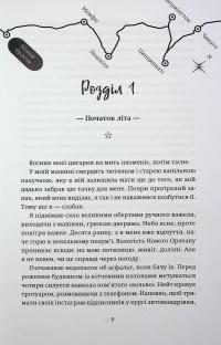 Ніч, коли згасли зорі. Том 1 — Нін Ґорман,Марі Альгіньйо #5