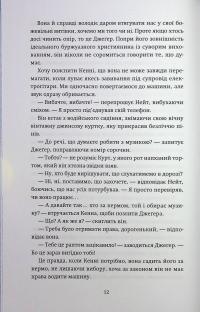 Ніч, коли згасли зорі. Том 1 — Нін Ґорман,Марі Альгіньйо #8