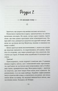 Ніч, коли згасли зорі. Том 1 — Нін Ґорман,Марі Альгіньйо #11