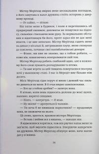 Ніч, коли згасли зорі. Том 1 — Нін Ґорман,Марі Альгіньйо #12