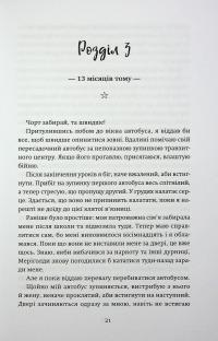 Ніч, коли згасли зорі. Том 1 — Нін Ґорман,Марі Альгіньйо #17