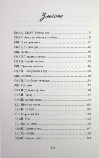 Попіл лине до неба. Том 1 — Матьє Ґібе,Нін Ґорман #3