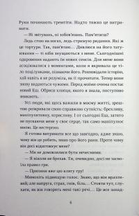 Попіл лине до неба. Том 1 — Матьє Ґібе,Нін Ґорман #7