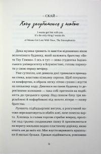 Попіл лине до неба. Том 1 — Матьє Ґібе,Нін Ґорман #10