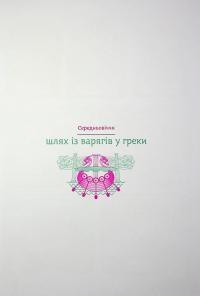 Коротка історія української літератури — Остап Українець #13
