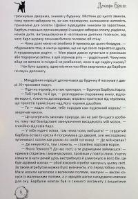 Магічний шлях. Барбуль — Дмитро Буксин #6
