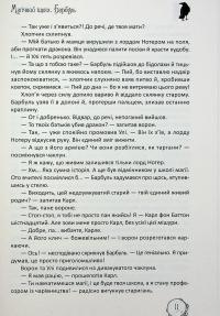 Магічний шлях. Барбуль — Дмитро Буксин #11