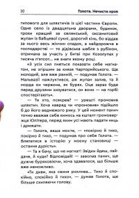 Голота. Нечиста кров — Сергій Карюк #13