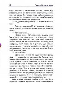 Голота. Нечиста кров — Сергій Карюк #15