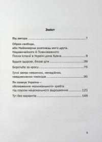 Непідробна сила — Артем Нестеренко #8