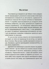 Непідробна сила — Артем Нестеренко #9