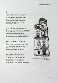 Непідробна сила — Артем Нестеренко #13