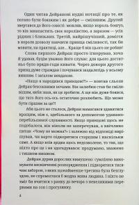 Меч і флейта — Марічка Дзиґа #8