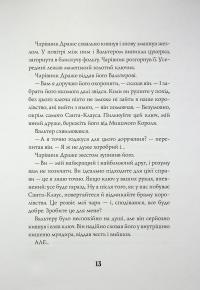 Лускунчик і Різдвяні Витівки Мишачого Короля — Алекс Т. Сміт #11