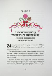 Лускунчик і Різдвяні Витівки Мишачого Короля — Алекс Т. Сміт #13