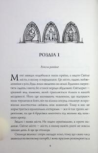 Алхімія свободи — Ярина Каторож #8