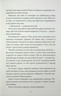 Алхімія свободи — Ярина Каторож #13